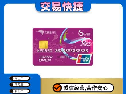迪庆德钦县购物卡回收中银通支付卡.jpg