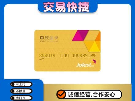 迪庆德钦县购物卡回收中欣购物卡.jpg