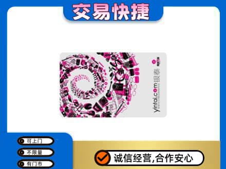 迪庆德钦县购物卡回收银泰卡.jpg
