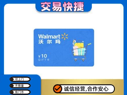 迪庆德钦县购物卡回收沃尔玛卡.jpg