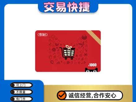 迪庆德钦县购物卡回收享淘卡.jpg