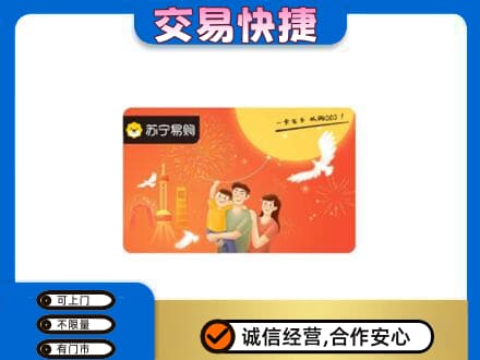 迪庆德钦县购物卡回收苏宁易购卡.jpg
