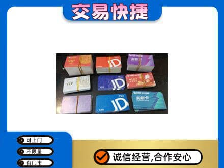 迪庆德钦县购物卡回收商超卡.jpg
