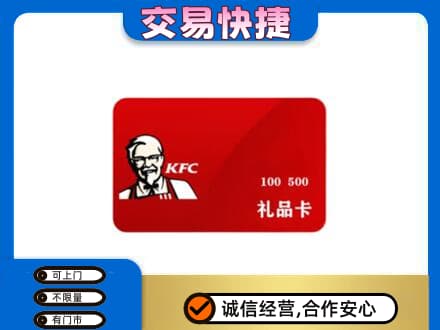 迪庆德钦县购物卡回收肯德基卡.jpg