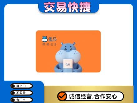 迪庆德钦县购物卡回收盒马生鲜卡.jpg