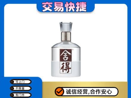 迪庆德钦县名酒回收舍得.jpg