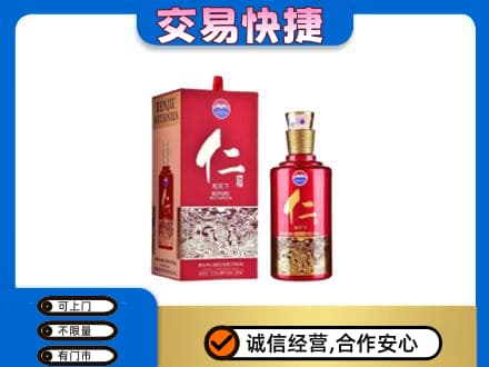 迪庆德钦县茅台回收仁酒.jpg